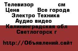 Телевизор Samsung 54 см  › Цена ­ 499 - Все города Электро-Техника » Аудио-видео   . Калининградская обл.,Светлогорск г.